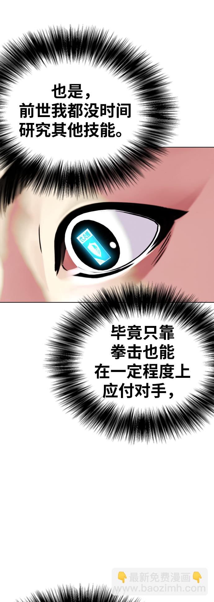 《一夜成为格斗天才》[第2话] 这家伙到底是谁 第30页