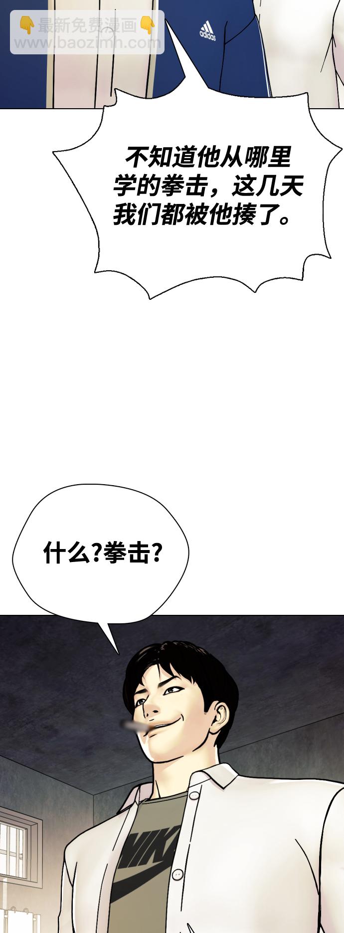 《一夜成为格斗天才》[第2话] 这家伙到底是谁 第49页