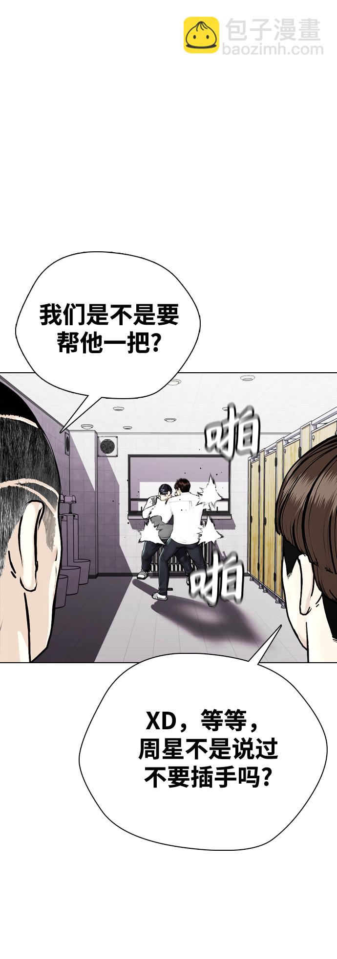 《一夜成为格斗天才》[第3话] 揍扁那个小不点 第14页