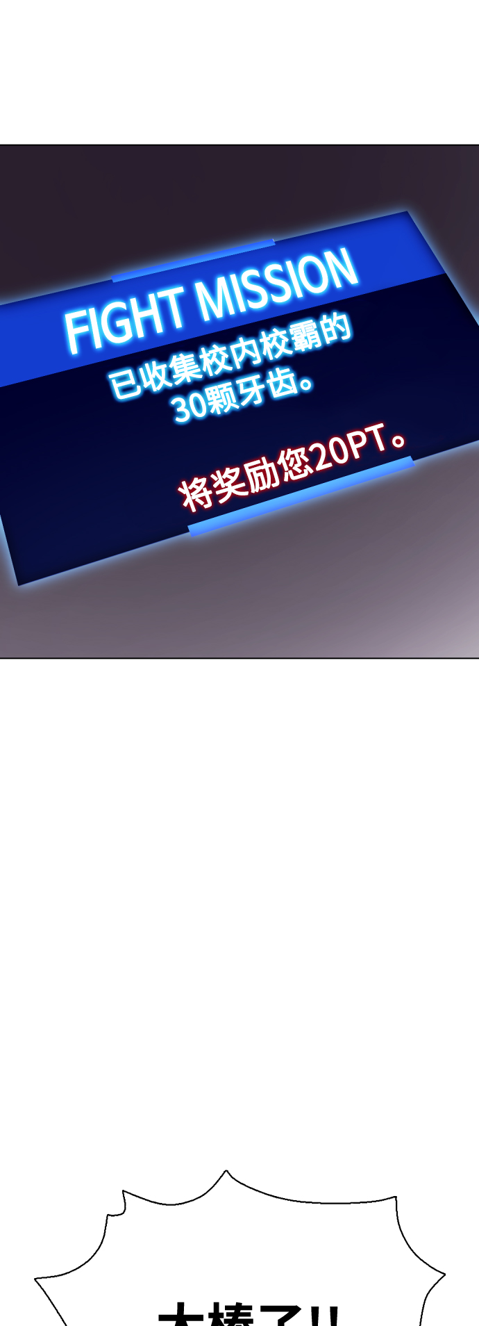 《一夜成为格斗天才》[第3话] 揍扁那个小不点 第38页