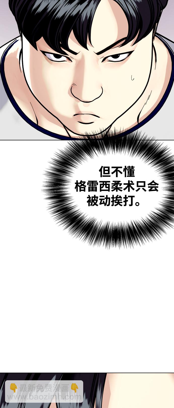 《一夜成为格斗天才》[第3话] 揍扁那个小不点 第44页
