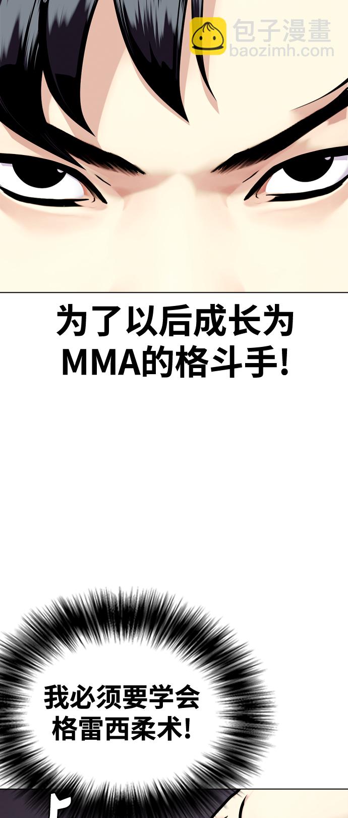 《一夜成为格斗天才》[第3话] 揍扁那个小不点 第45页