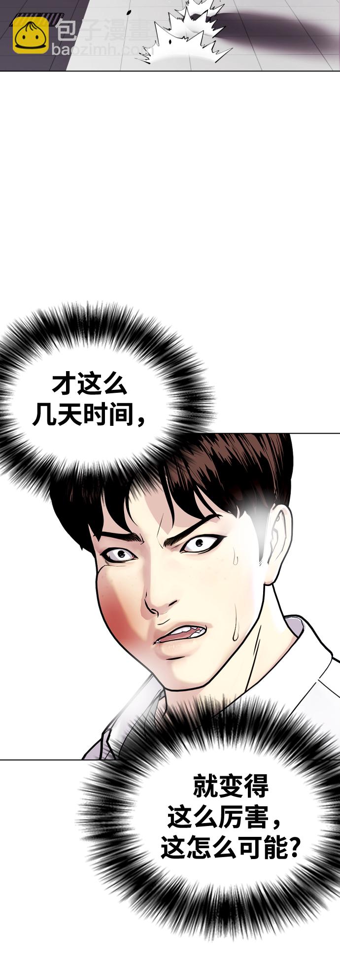 《一夜成为格斗天才》[第3话] 揍扁那个小不点 第9页