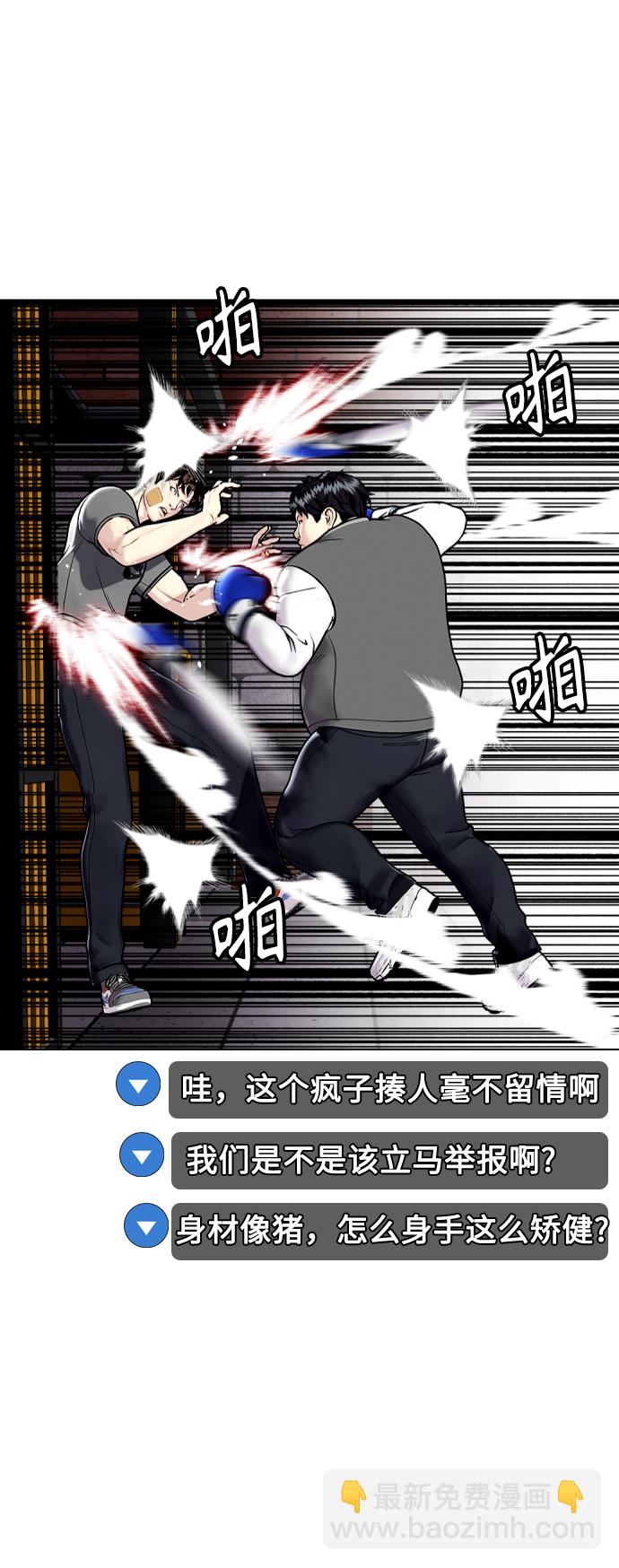 《一夜成为格斗天才》[第4话] 是揍你之后你再出手?还是你直接动手然后被我揍? 第31页