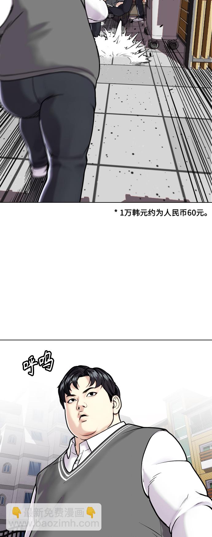 《一夜成为格斗天才》[第4话] 是揍你之后你再出手?还是你直接动手然后被我揍? 第34页