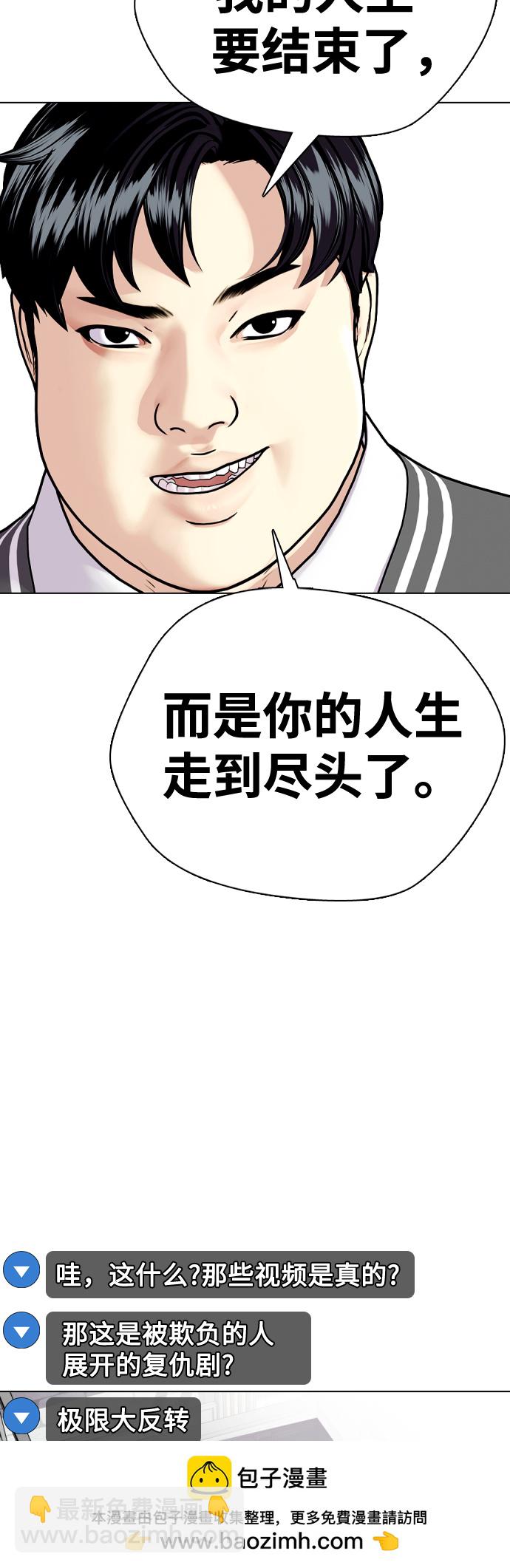 《一夜成为格斗天才》[第4话] 是揍你之后你再出手?还是你直接动手然后被我揍? 第50页