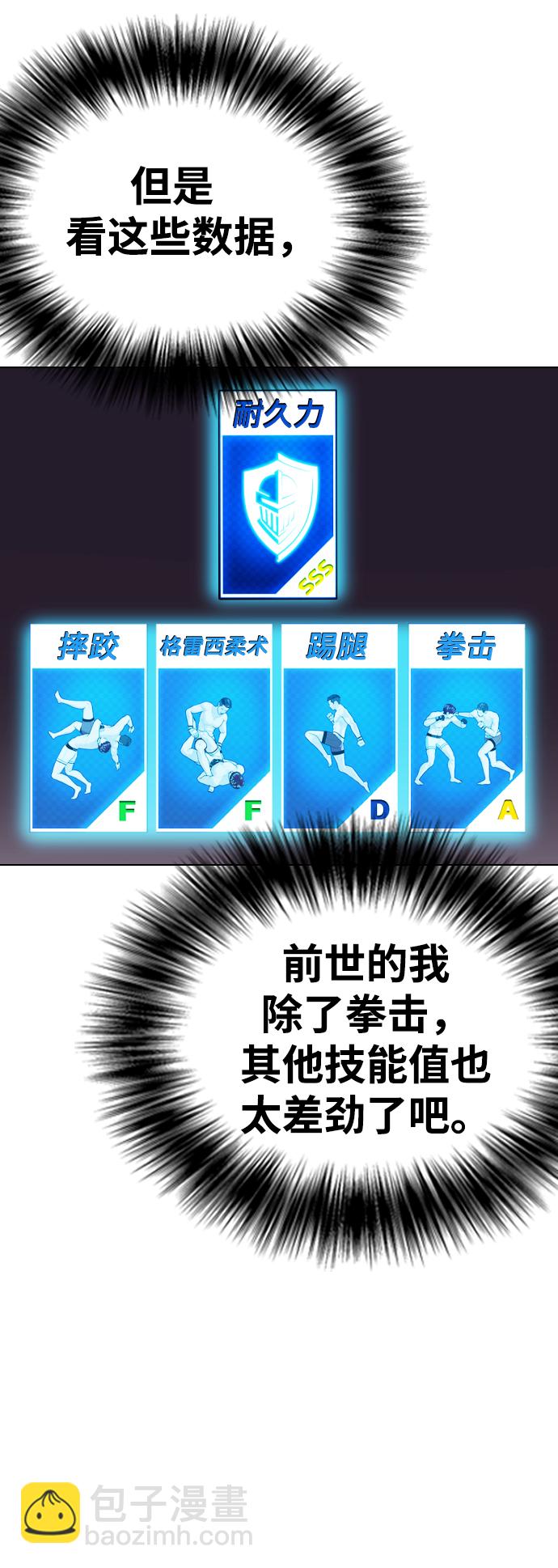 《一夜成为格斗天才》[第2话] 这家伙到底是谁 第29页