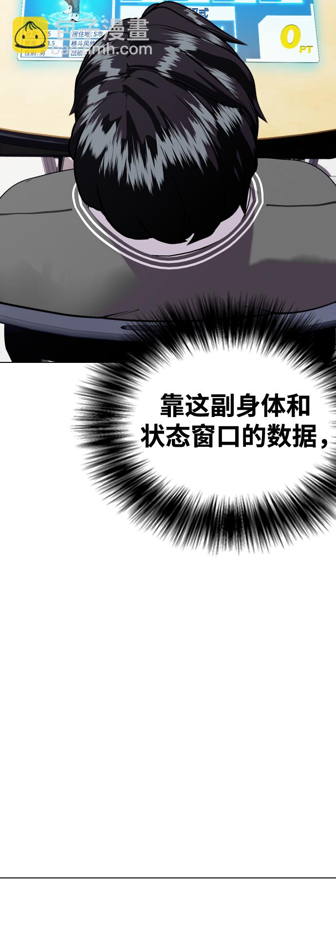 《一夜成为格斗天才》[第2话] 这家伙到底是谁 第33页