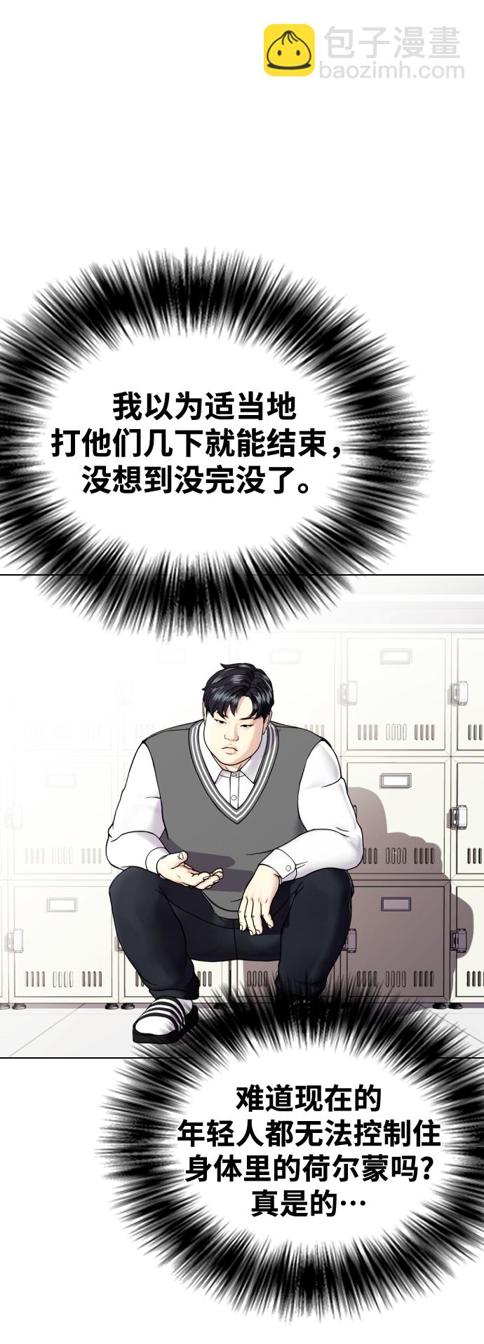 《一夜成为格斗天才》[第2话] 这家伙到底是谁 第43页