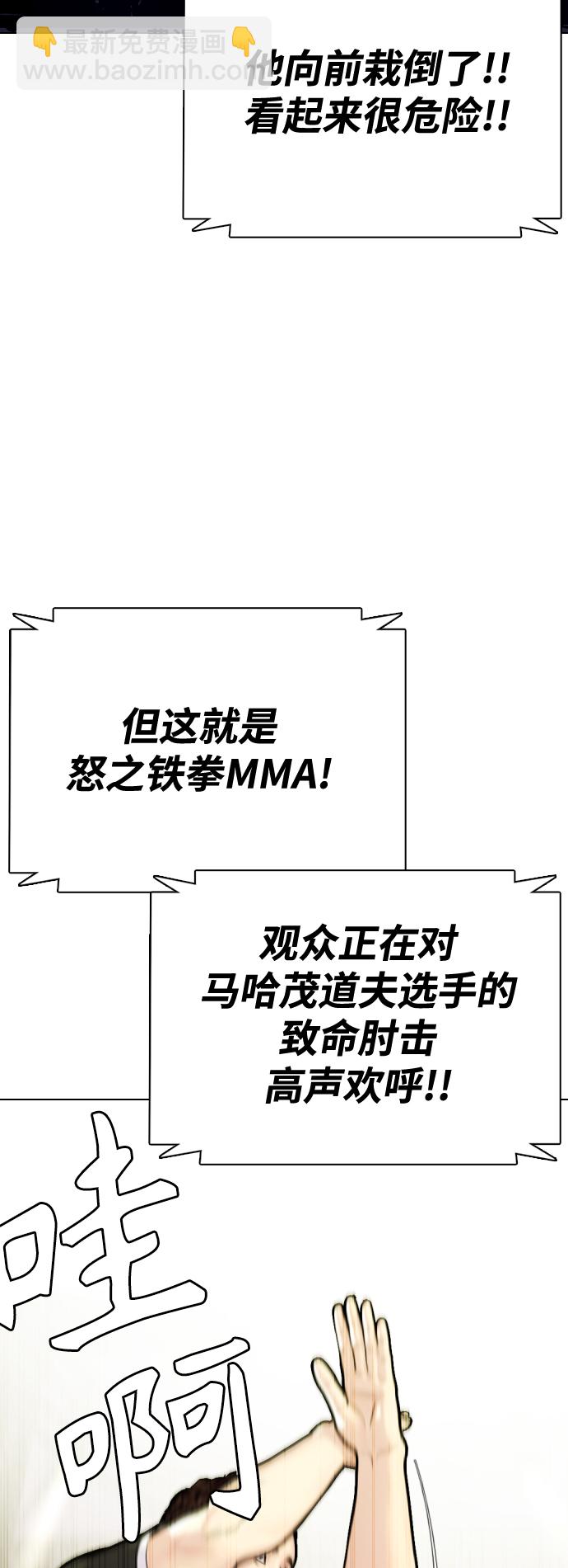 《一夜成为格斗天才》[第2话] 这家伙到底是谁 第4页
