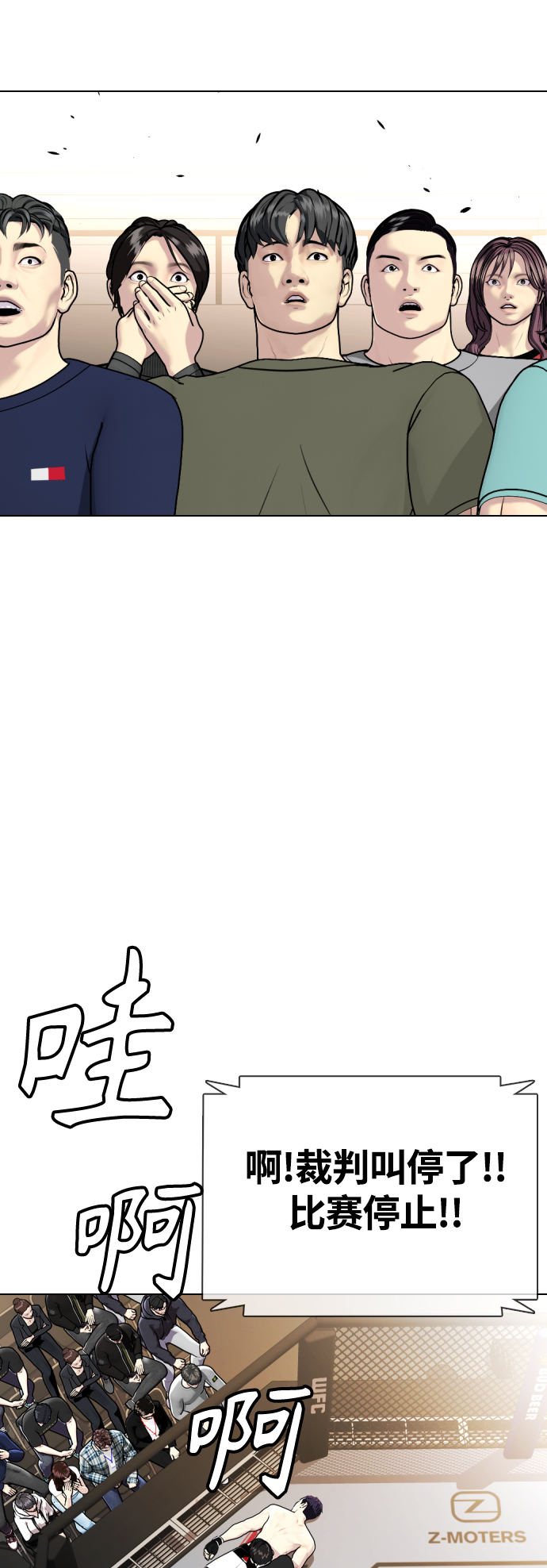 《一夜成为格斗天才》[第7话] 飞起吧，节目造假 第10页