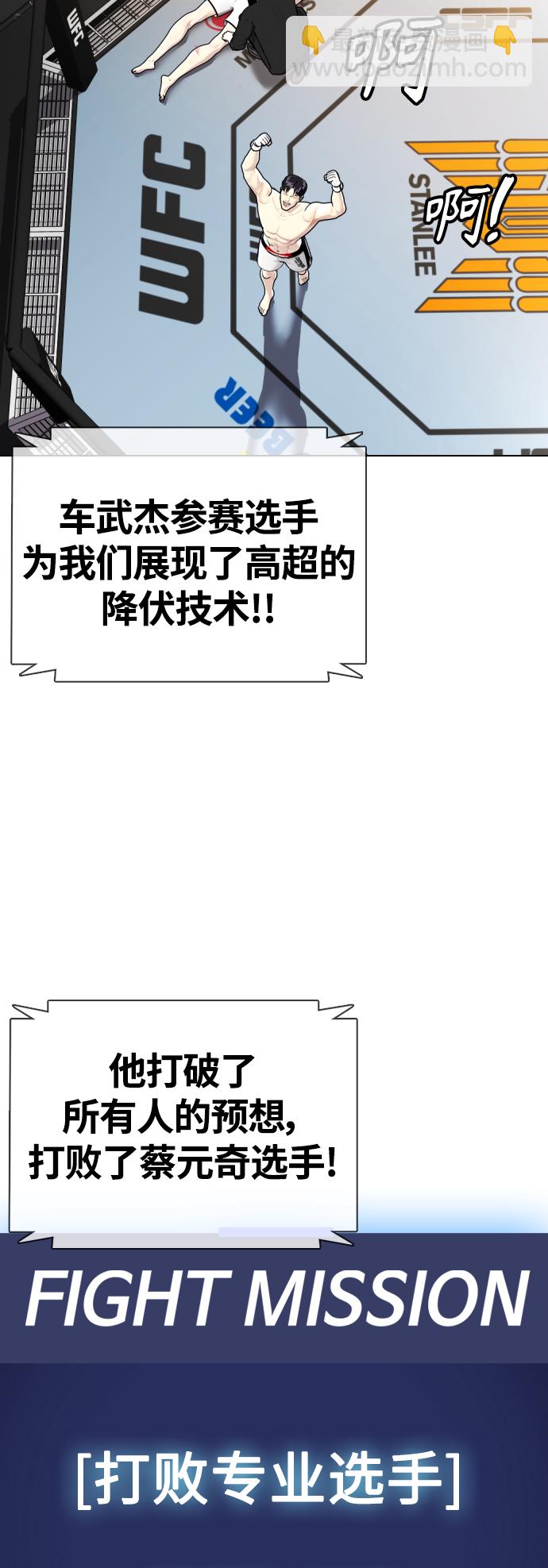 《一夜成为格斗天才》[第7话] 飞起吧，节目造假 第11页