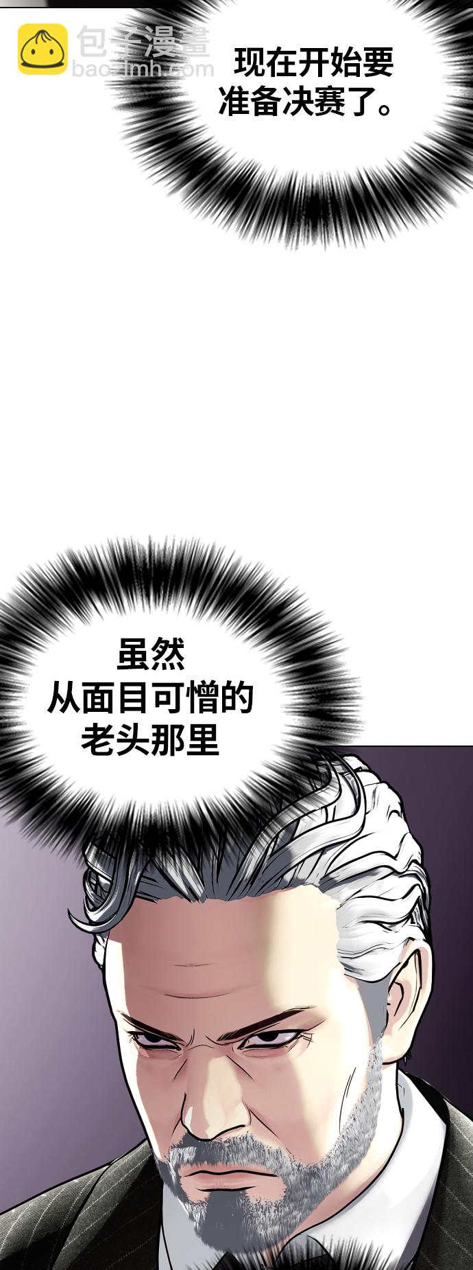 《一夜成为格斗天才》[第7话] 飞起吧，节目造假 第16页
