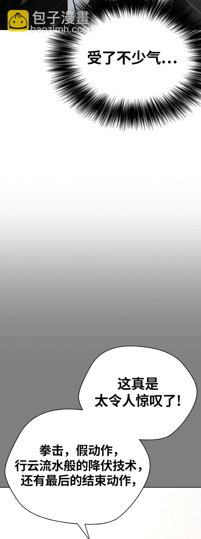 《一夜成为格斗天才》[第7话] 飞起吧，节目造假 第17页