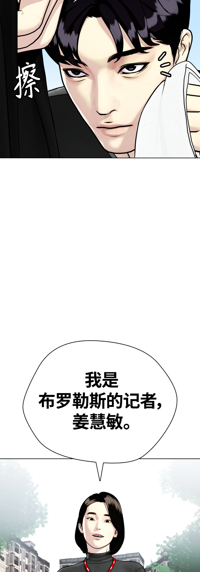 《一夜成为格斗天才》[第7话] 飞起吧，节目造假 第30页