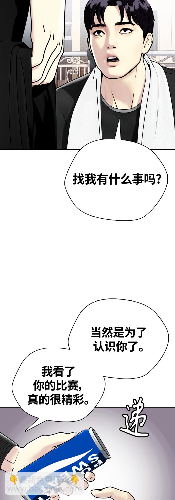 《一夜成为格斗天才》[第7话] 飞起吧，节目造假 第32页