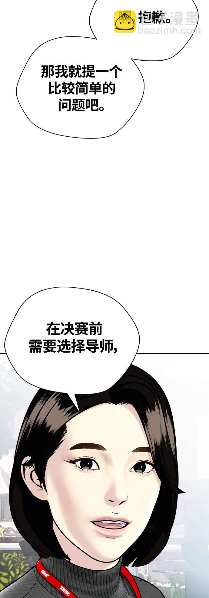《一夜成为格斗天才》[第7话] 飞起吧，节目造假 第35页