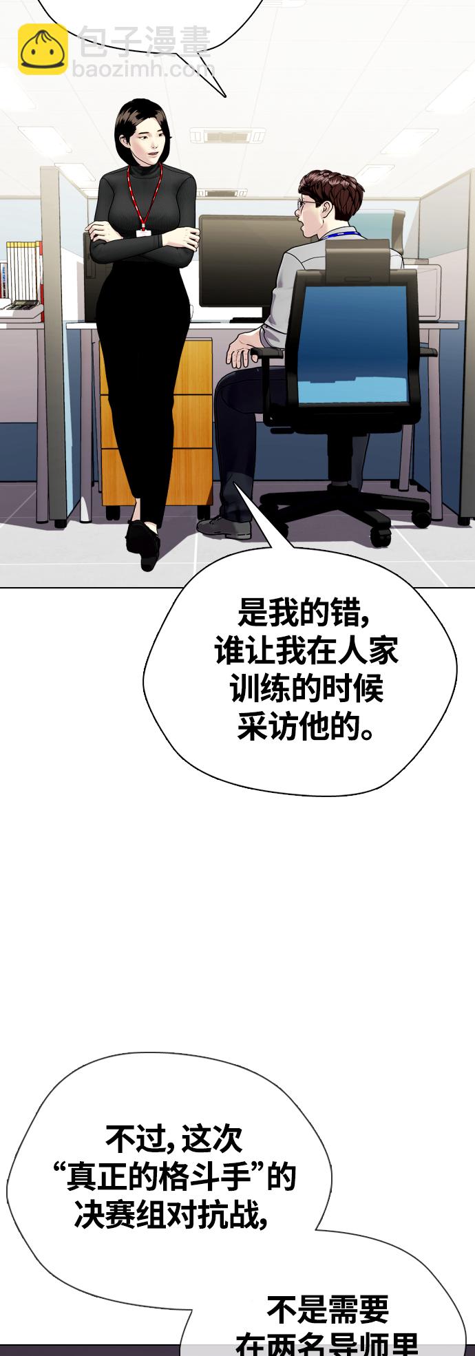 《一夜成为格斗天才》[第7话] 飞起吧，节目造假 第37页