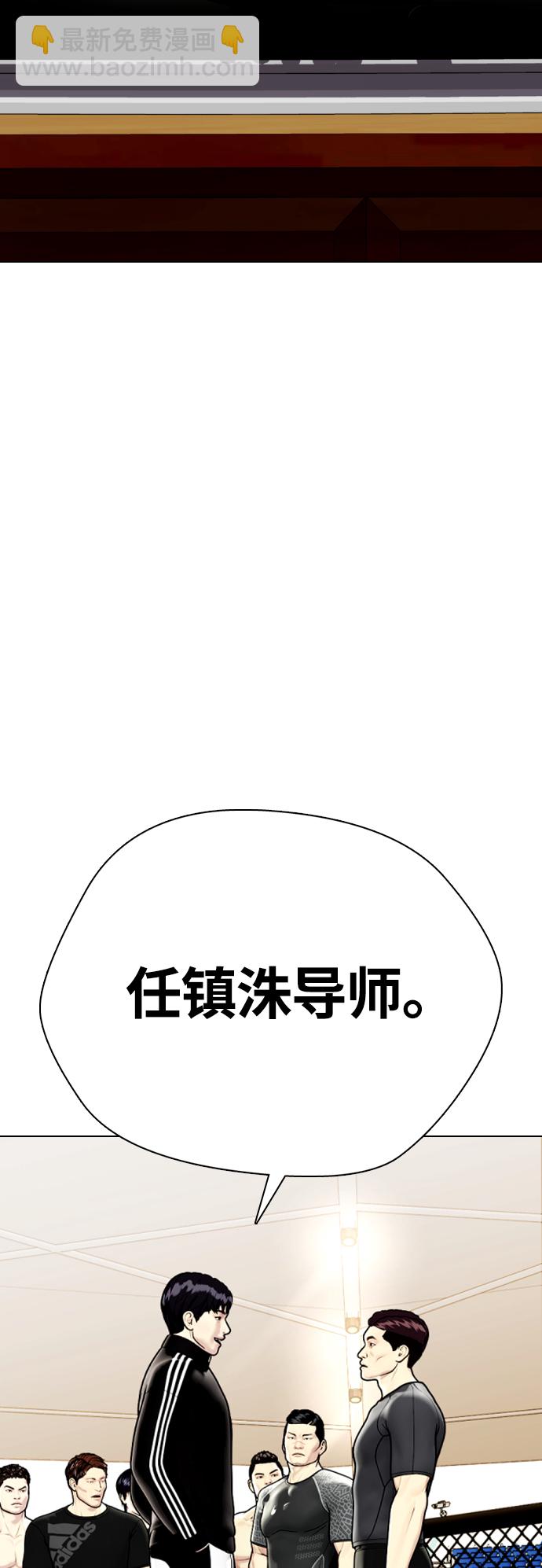 《一夜成为格斗天才》[第7话] 飞起吧，节目造假 第44页