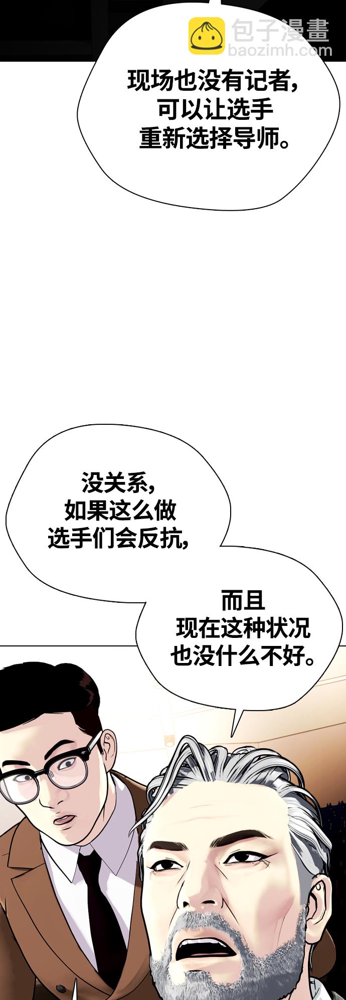 《一夜成为格斗天才》[第7话] 飞起吧，节目造假 第48页