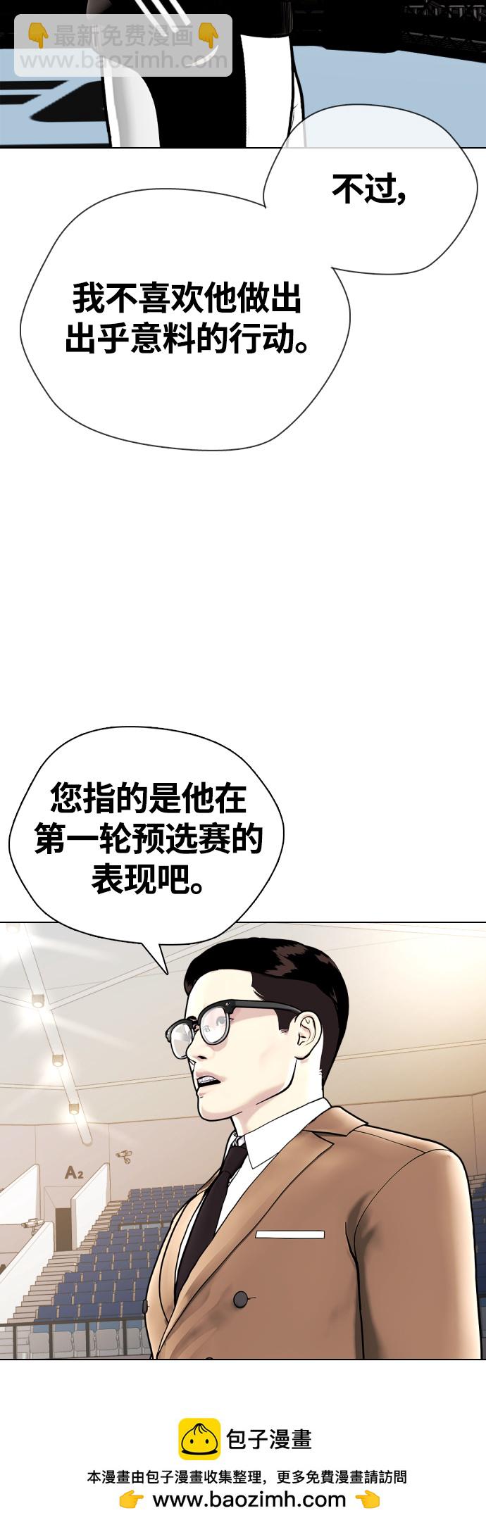 《一夜成为格斗天才》[第7话] 飞起吧，节目造假 第50页