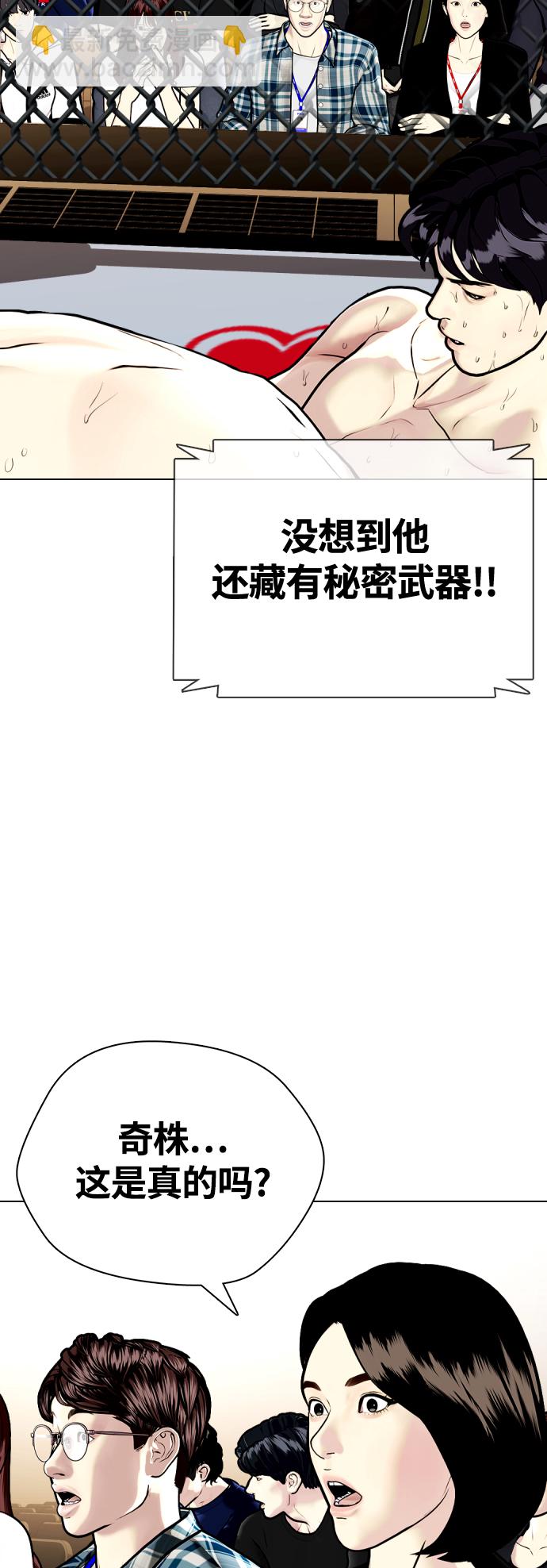 《一夜成为格斗天才》[第7话] 飞起吧，节目造假 第5页
