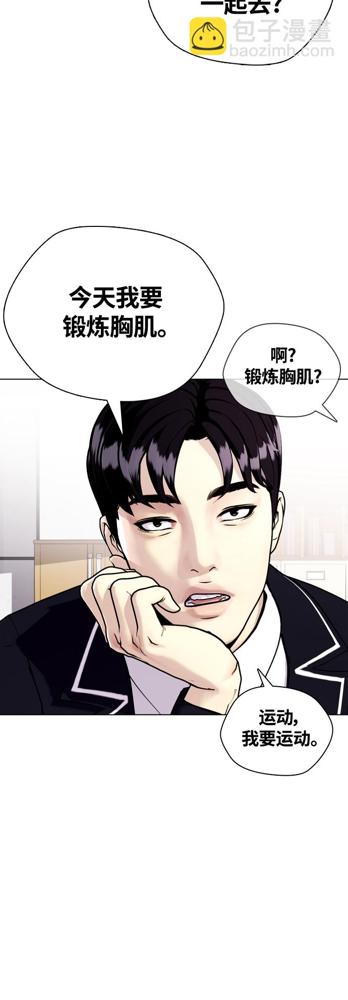《一夜成为格斗天才》[第8话] 现在开始收集点数 第11页