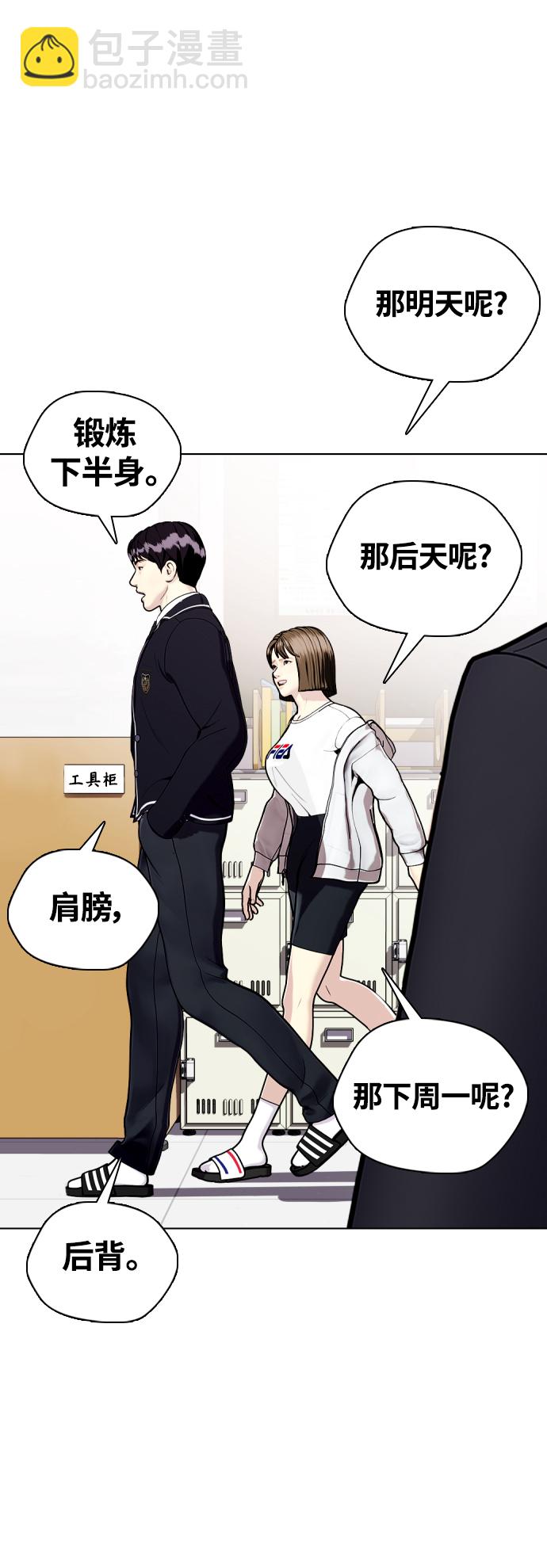 《一夜成为格斗天才》[第8话] 现在开始收集点数 第12页