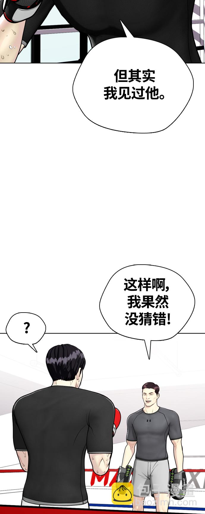 《一夜成为格斗天才》[第8话] 现在开始收集点数 第23页