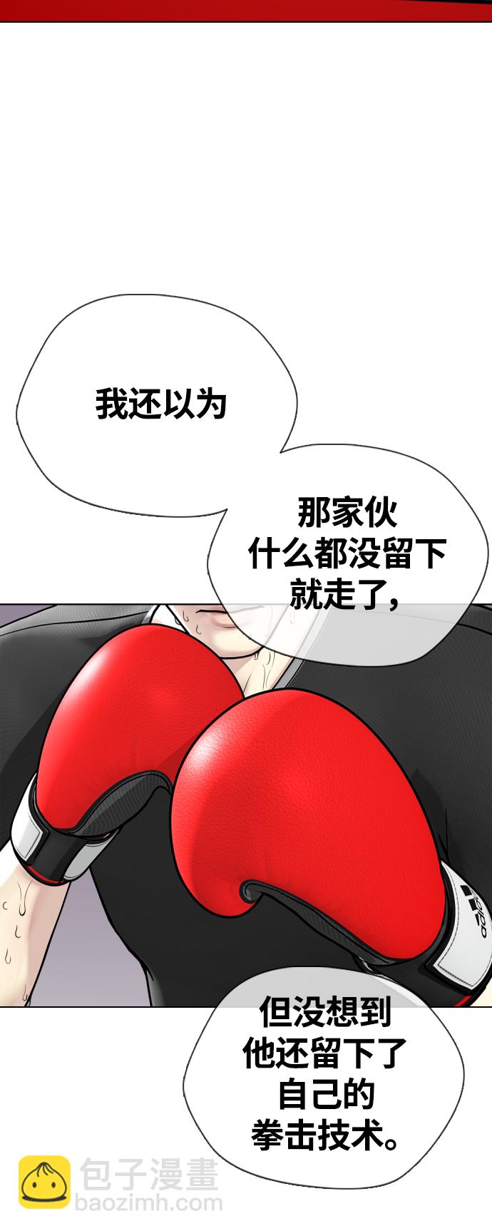 《一夜成为格斗天才》[第8话] 现在开始收集点数 第24页