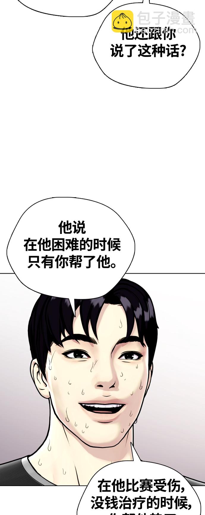 《一夜成为格斗天才》[第8话] 现在开始收集点数 第26页
