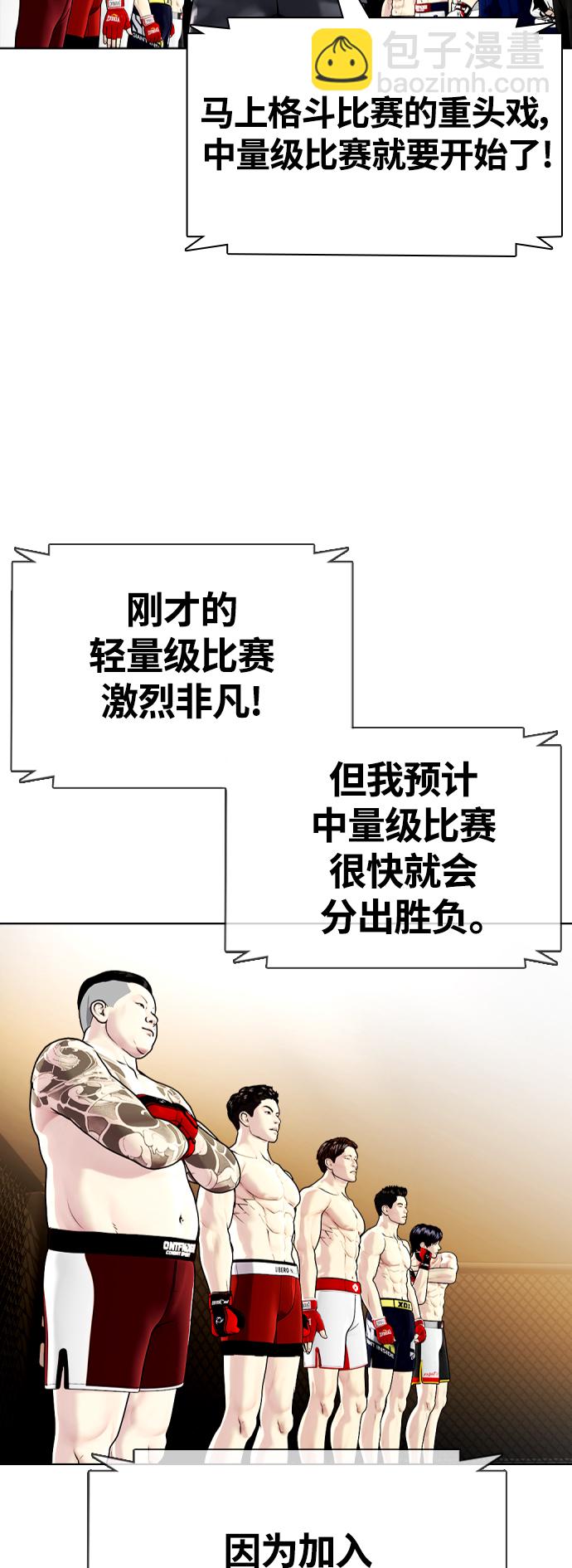 《一夜成为格斗天才》[第8话] 现在开始收集点数 第39页