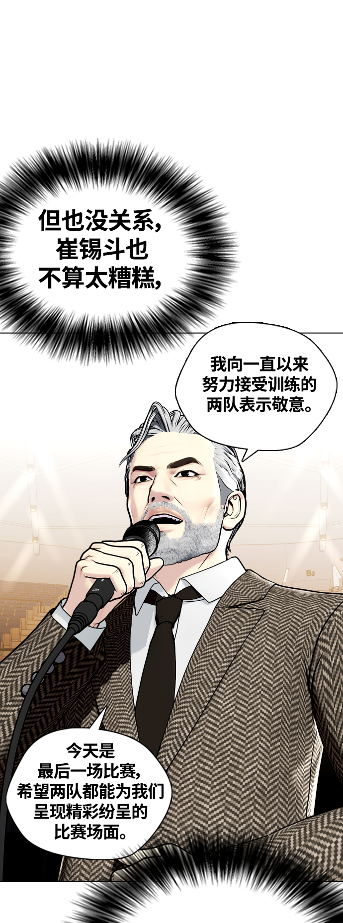 《一夜成为格斗天才》[第8话] 现在开始收集点数 第44页