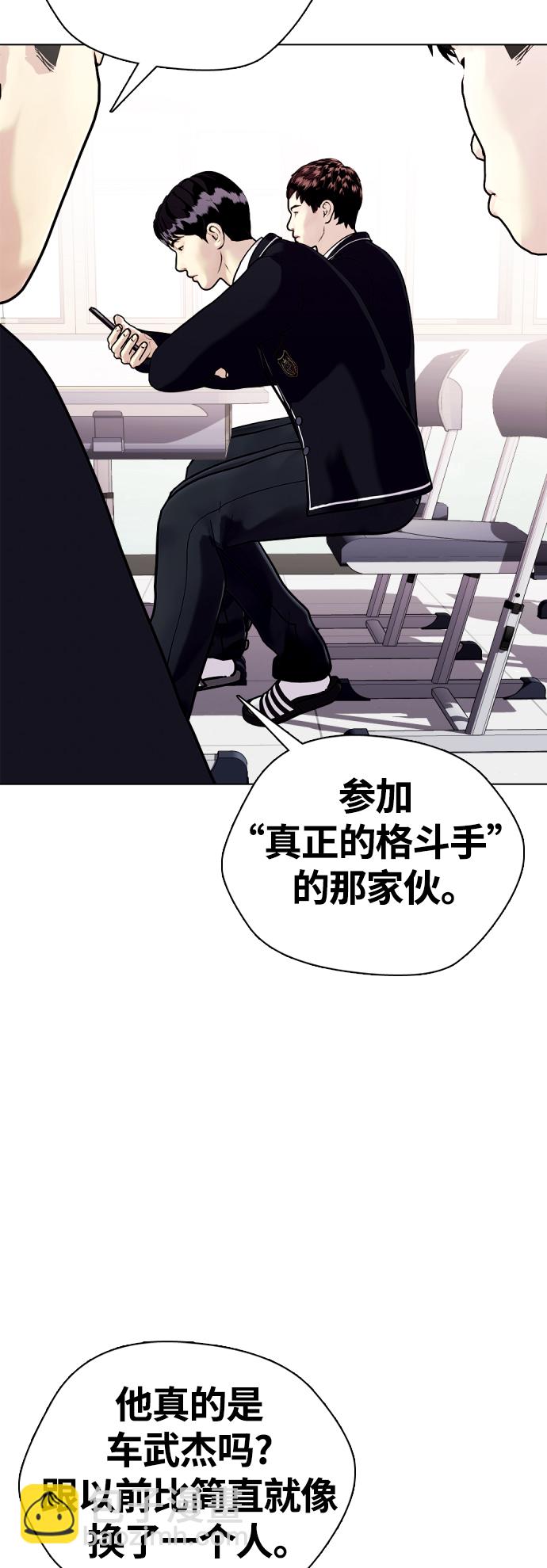 《一夜成为格斗天才》[第8话] 现在开始收集点数 第8页