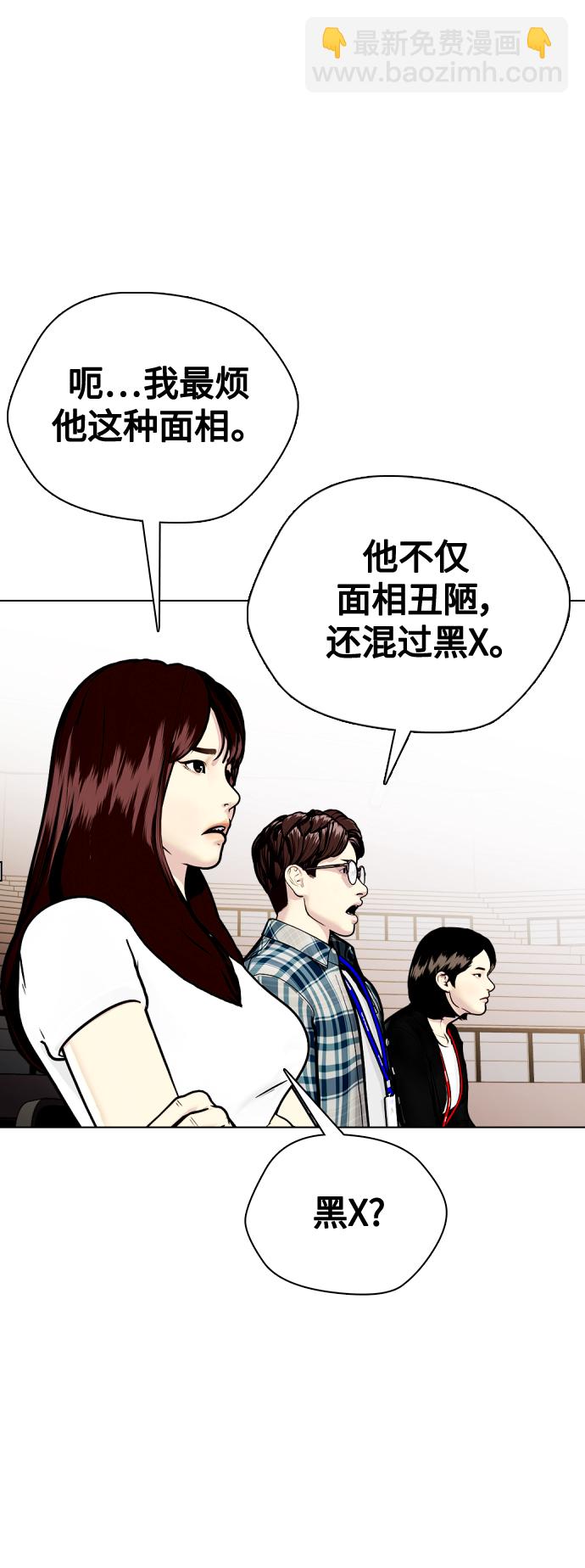 《一夜成为格斗天才》[第5话] 面相学是科学 第12页