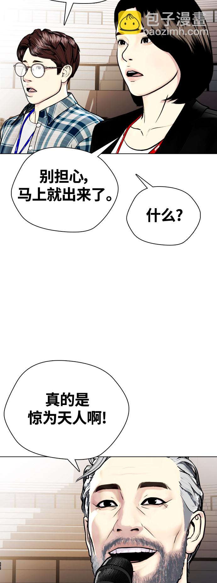 《一夜成为格斗天才》[第5话] 面相学是科学 第17页