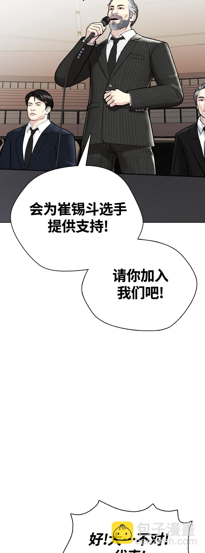 《一夜成为格斗天才》[第5话] 面相学是科学 第20页