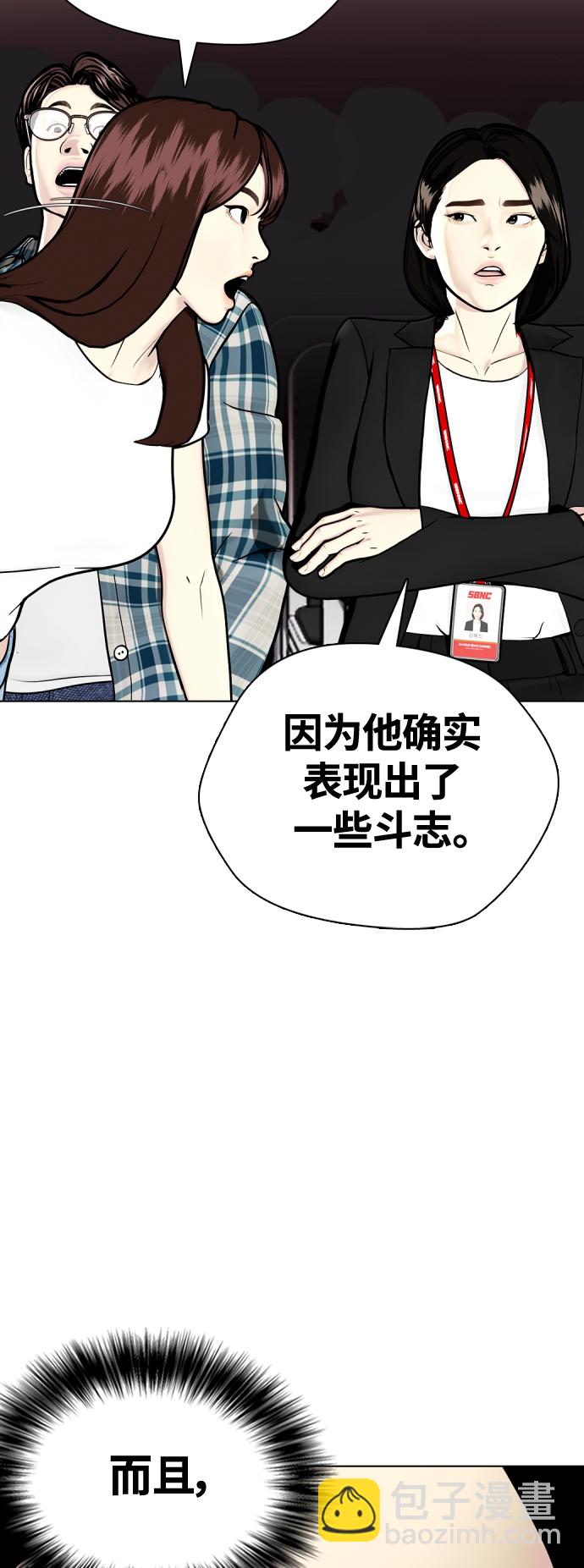 《一夜成为格斗天才》[第5话] 面相学是科学 第22页