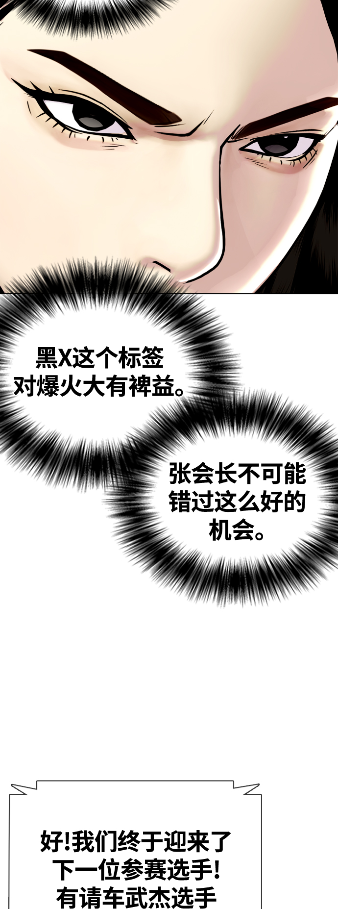 《一夜成为格斗天才》[第5话] 面相学是科学 第23页
