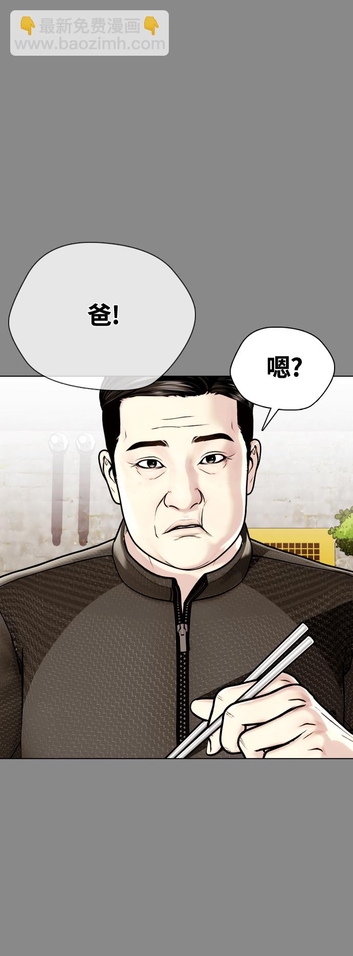 《一夜成为格斗天才》[第5话] 面相学是科学 第31页