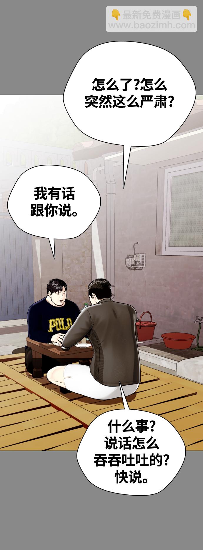 《一夜成为格斗天才》[第5话] 面相学是科学 第32页