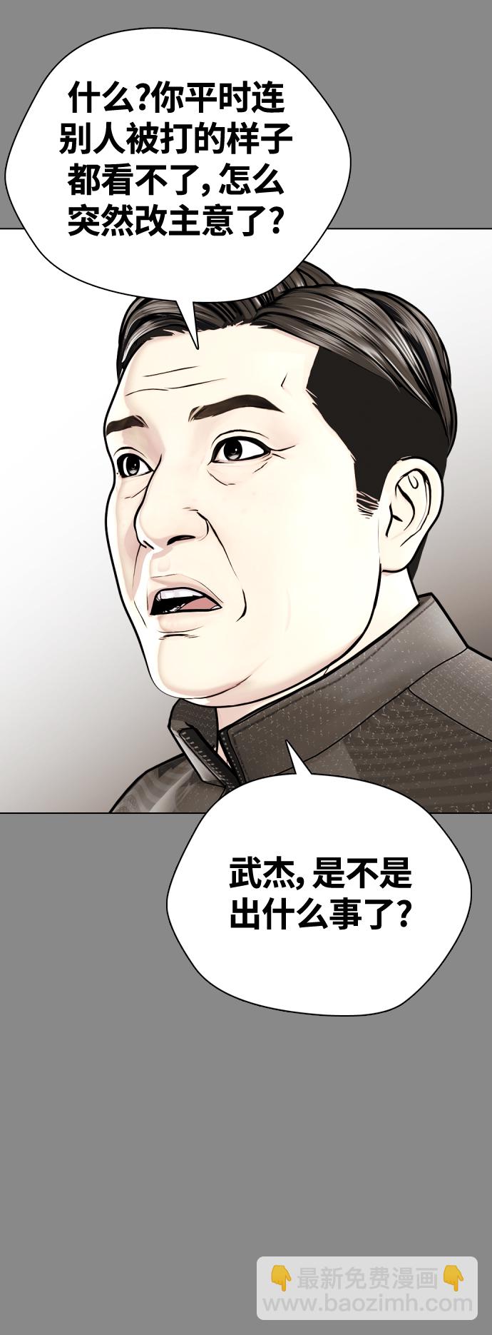 《一夜成为格斗天才》[第5话] 面相学是科学 第36页