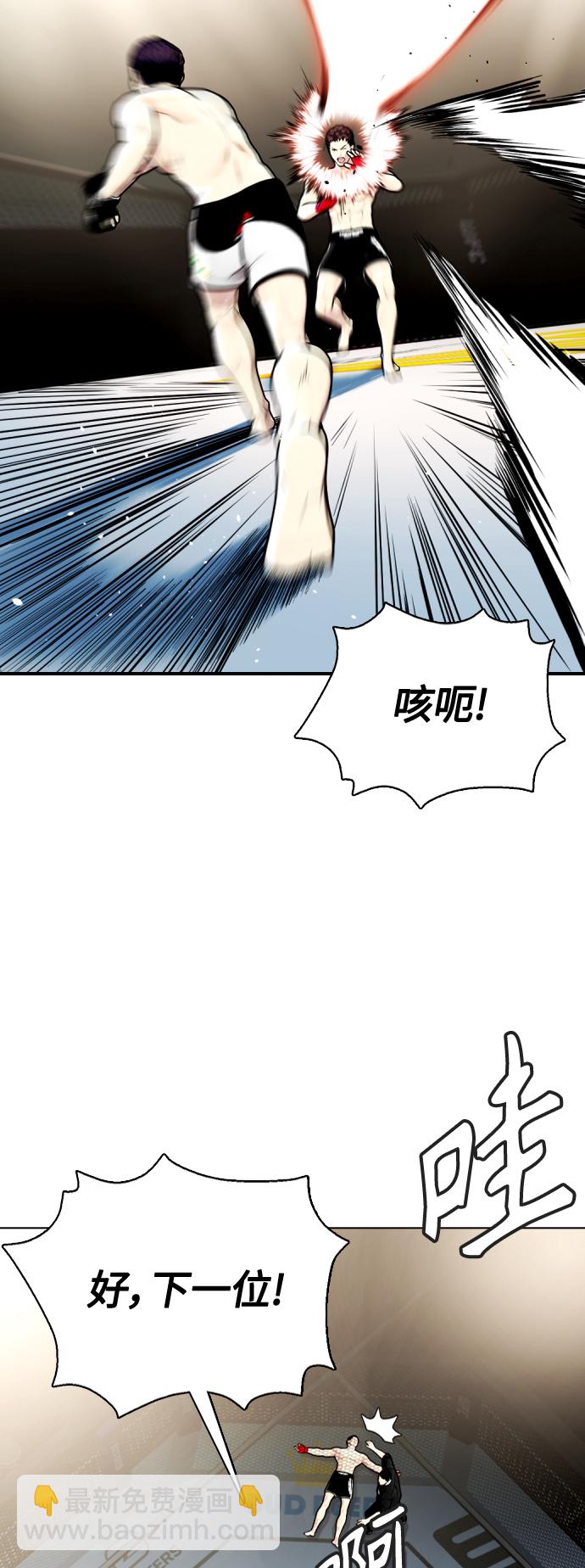 《一夜成为格斗天才》[第5话] 面相学是科学 第3页