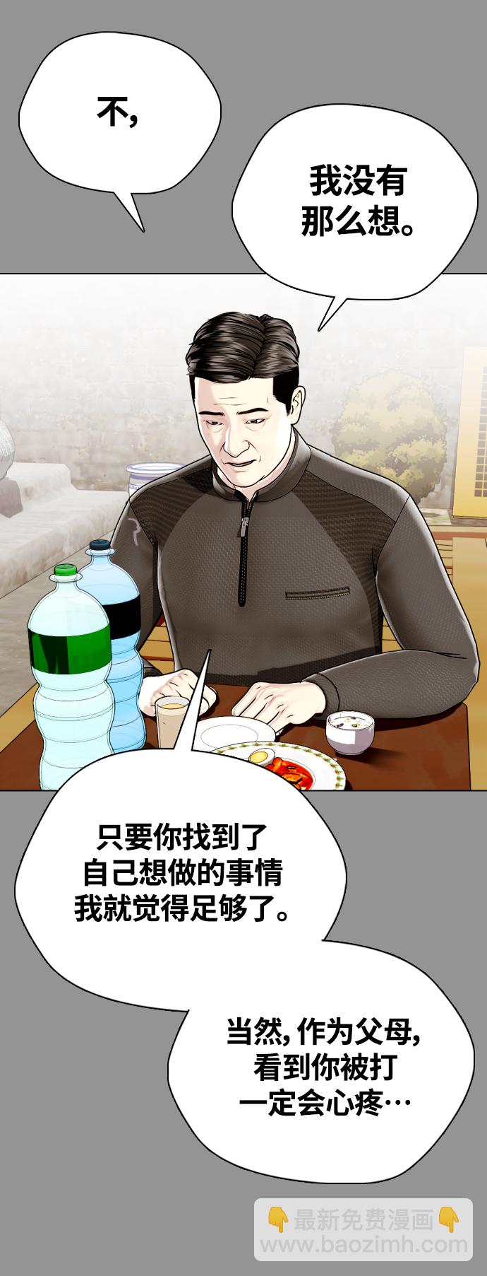 《一夜成为格斗天才》[第5话] 面相学是科学 第41页