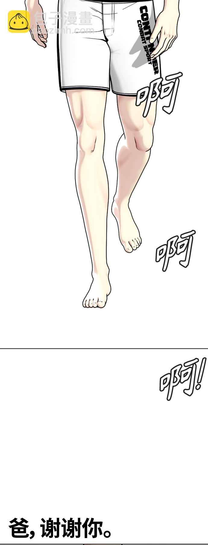 《一夜成为格斗天才》[第5话] 面相学是科学 第45页