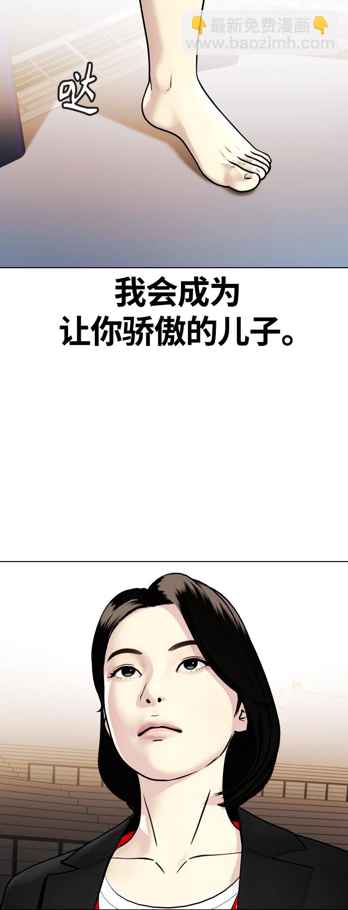 《一夜成为格斗天才》[第5话] 面相学是科学 第46页