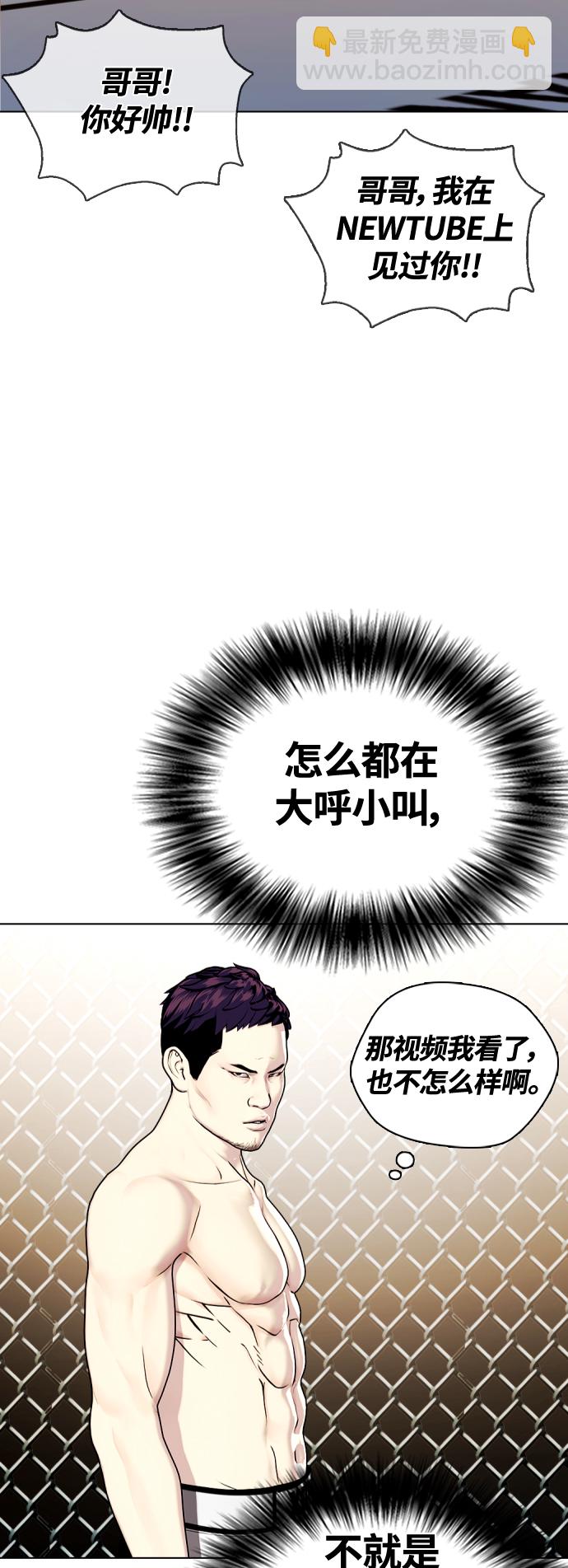 《一夜成为格斗天才》[第5话] 面相学是科学 第49页