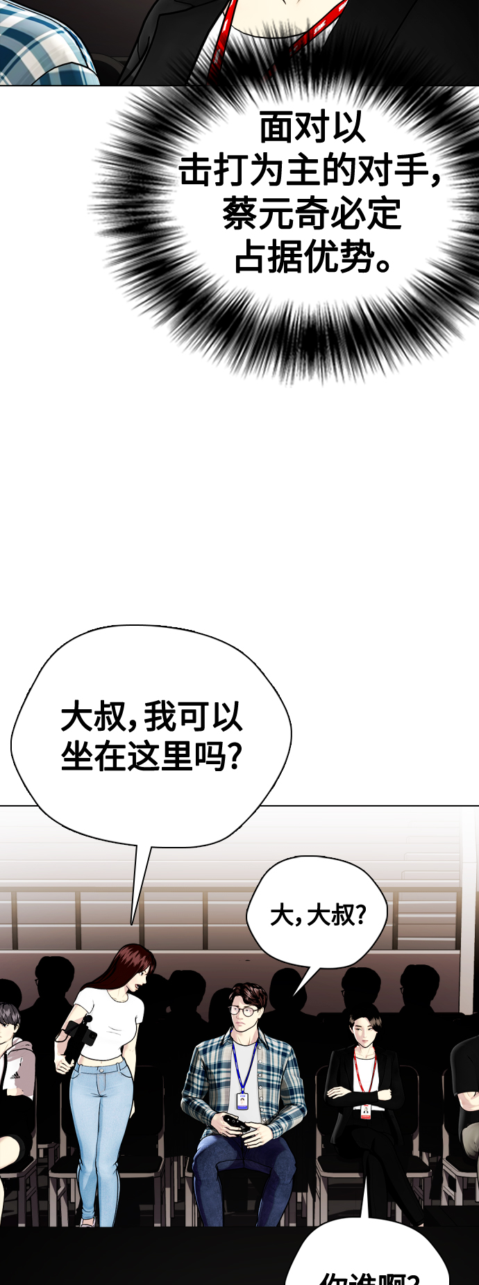 《一夜成为格斗天才》[第5话] 面相学是科学 第5页