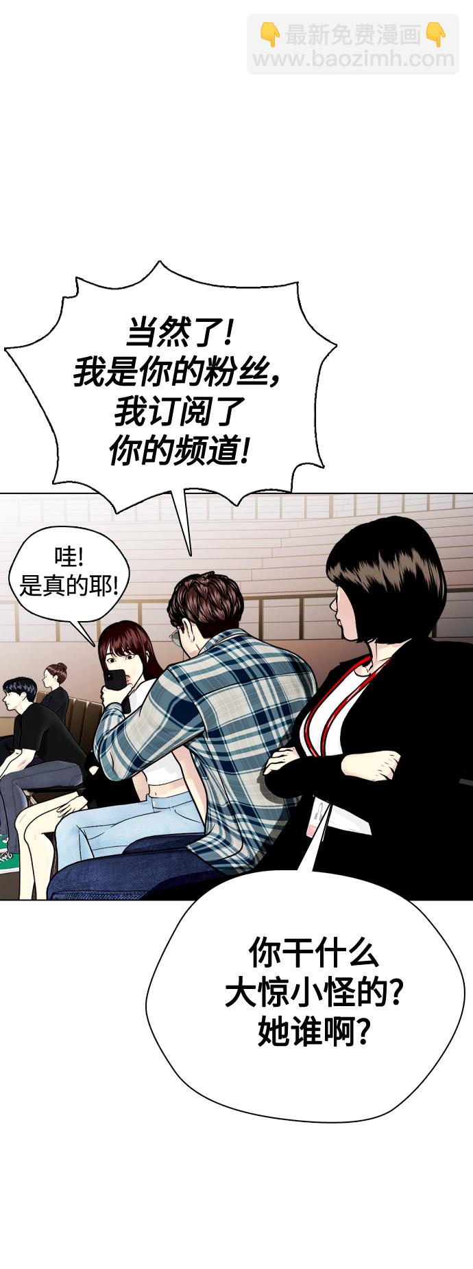 《一夜成为格斗天才》[第5话] 面相学是科学 第7页