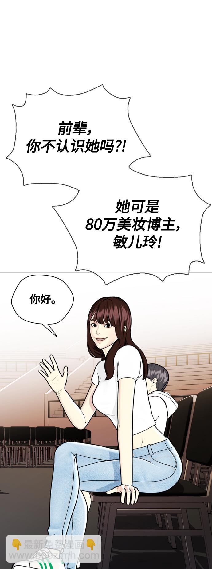 《一夜成为格斗天才》[第5话] 面相学是科学 第8页